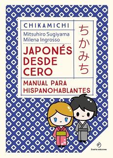 CHIKAMICHI MANUAL DE JAPONES JAPONES DESDE CERO | 9788419521569 | INGROSSO, MILENA / SUGIYAMA, MITSUHIRO