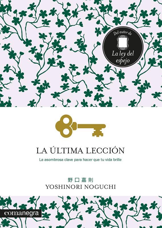 ULTIMA LECCION,LA | 9788418022333 | NOGUCHI, YOSHINORI